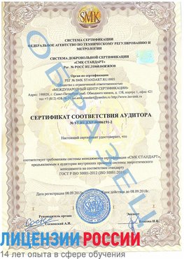 Образец сертификата соответствия аудитора №ST.RU.EXP.00006191-2 Удомля Сертификат ISO 50001